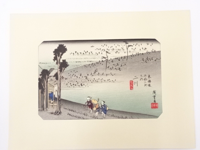 歌川広重　東海道五十三次　「二川」　手摺浮世絵版画